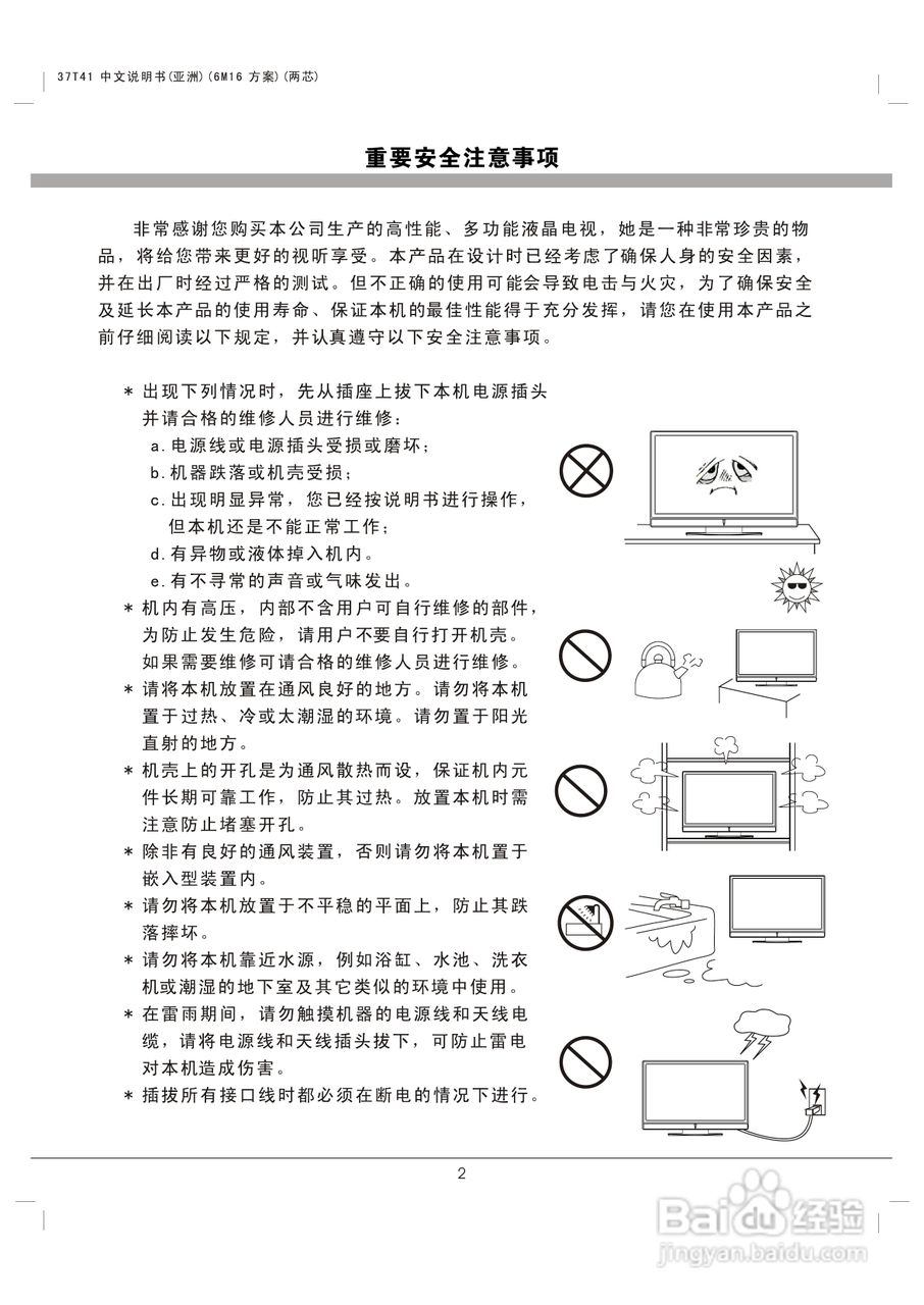 熊猫电子L37K01液晶彩色电视机说明书:[1]