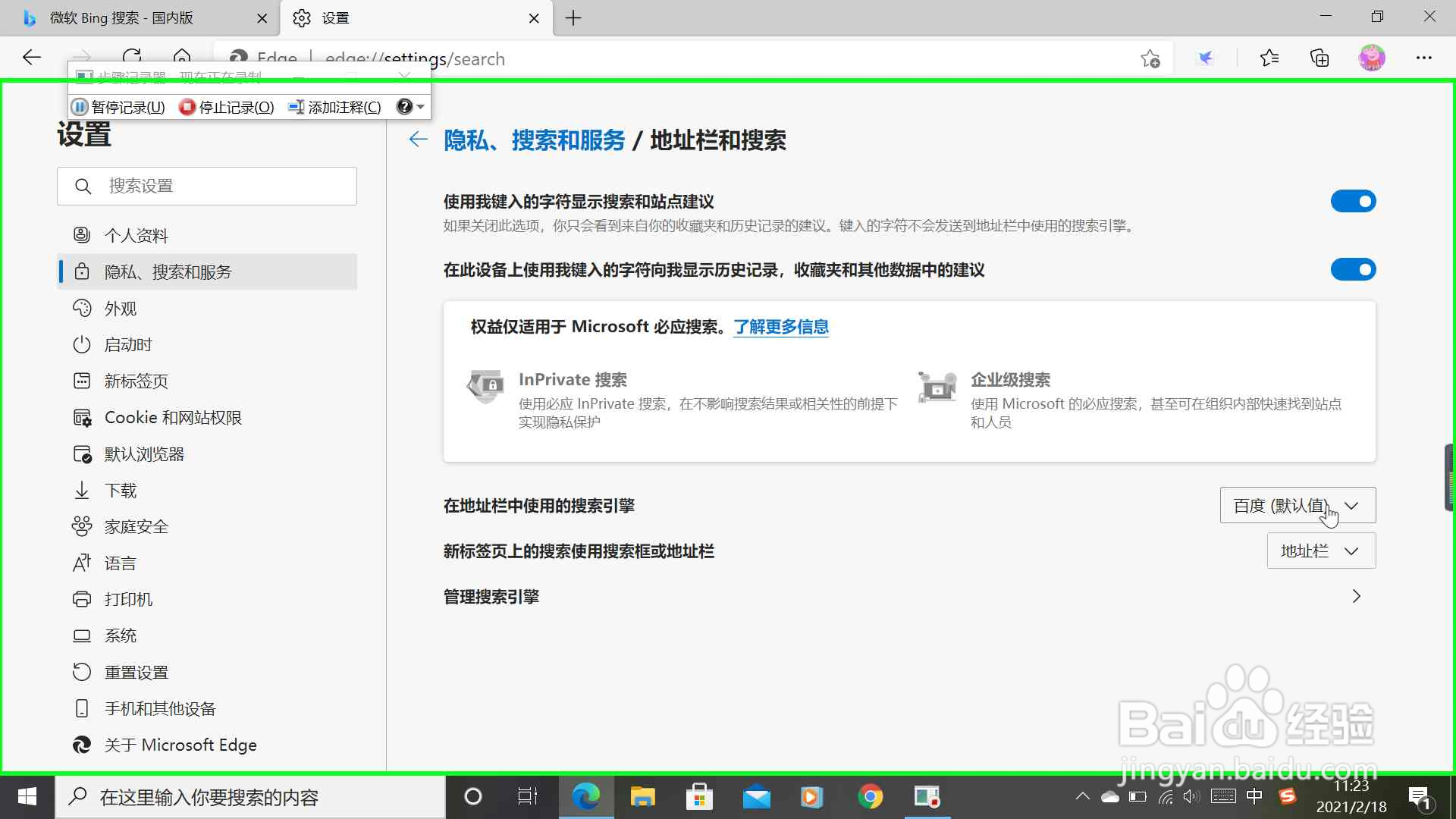 新款Microsoft Edge如何更改默认搜索引擎