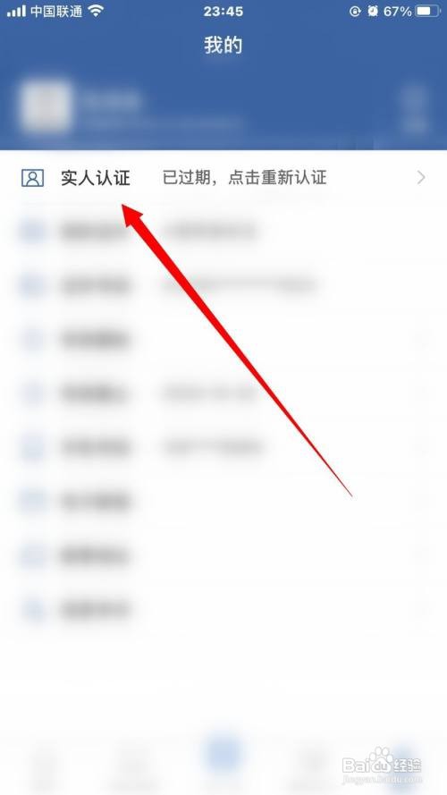 交管12123如何实名认证