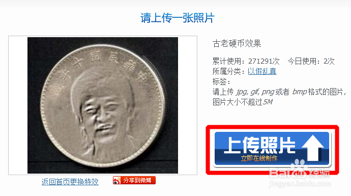 如何将自己的头像在线制作成纪念币