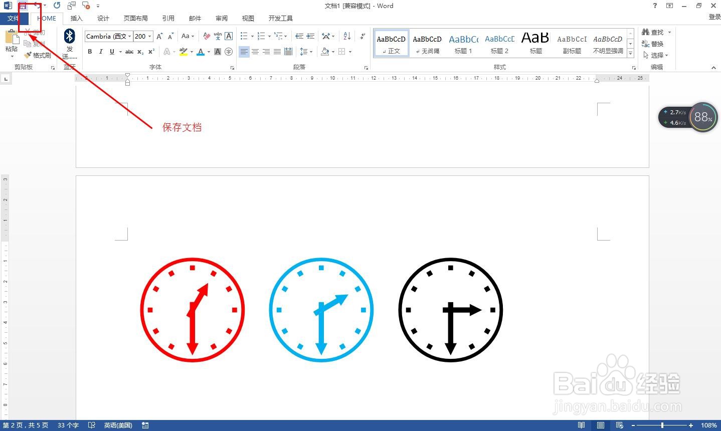 Word2013如何快速插入时钟图