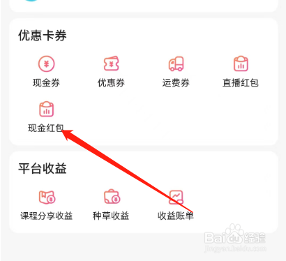 安卓版宝宝树孕育如何查看现金红包使用规则