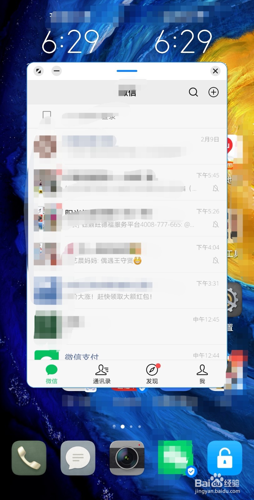 华为手机里用微信聊天怎么开启悬浮窗