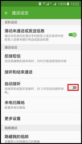 Samsung Galaxy S6在连接耳机或蓝牙设备时,如何开启自动接听?(G9208)