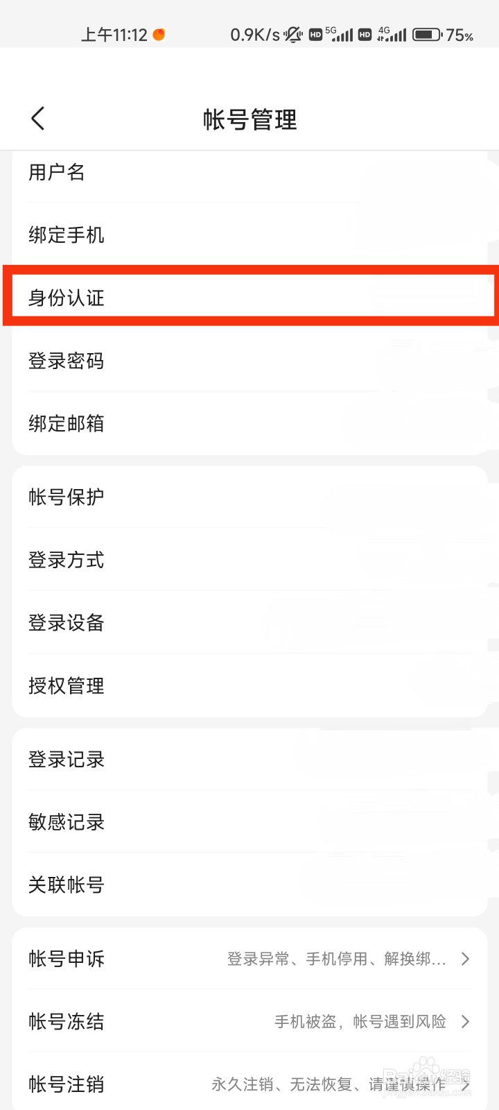 百度知道的身份认证在哪里