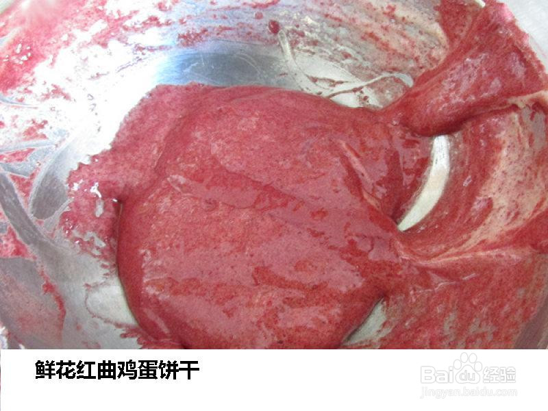 鲜花红曲鸡蛋饼干的做法