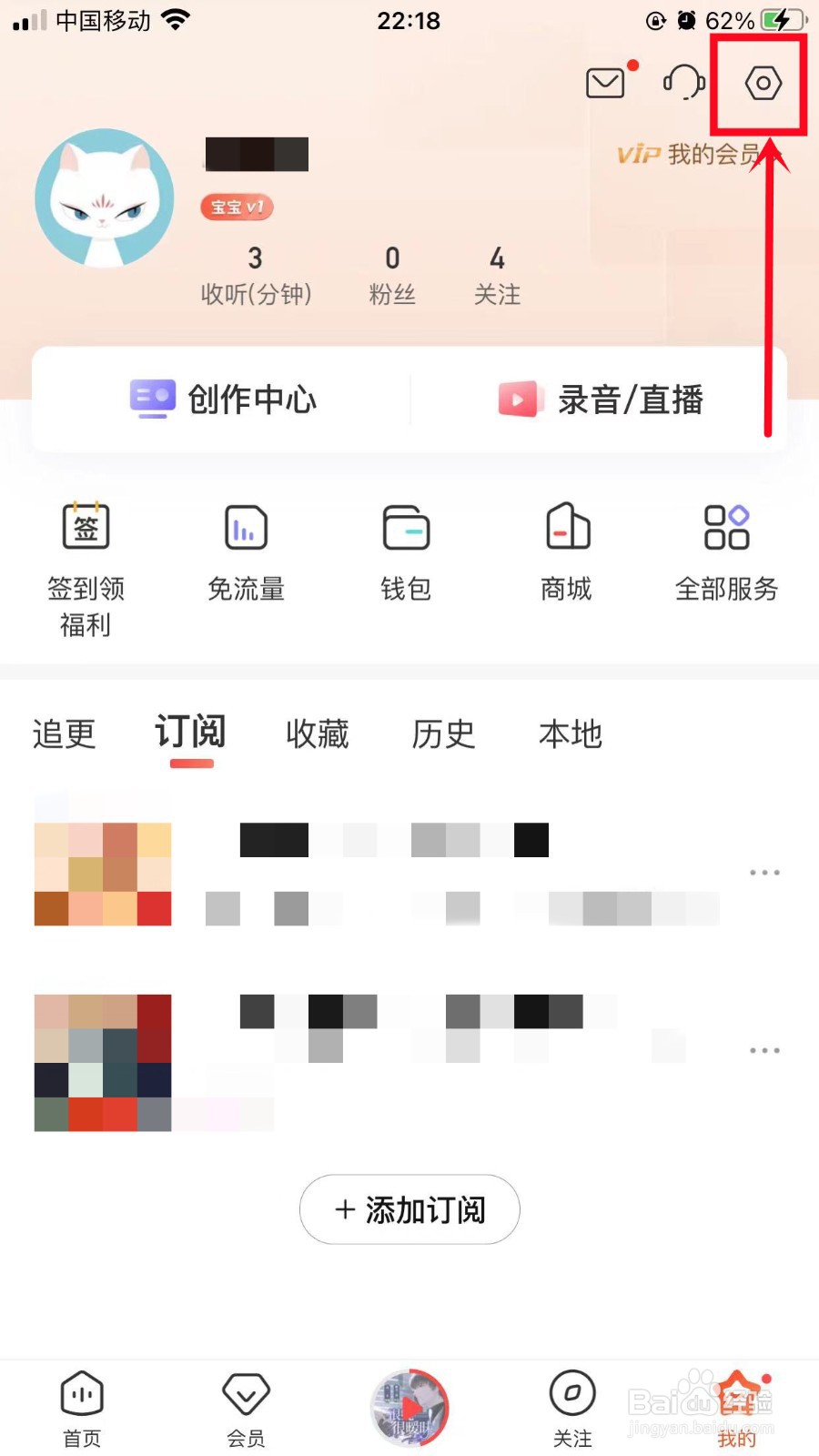 喜马拉雅怎么关闭预约提醒通知