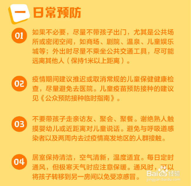 抗击疫情，0-6岁儿童预防临时指南