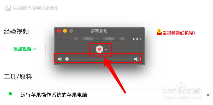 苹果系统如何录制屏幕视频