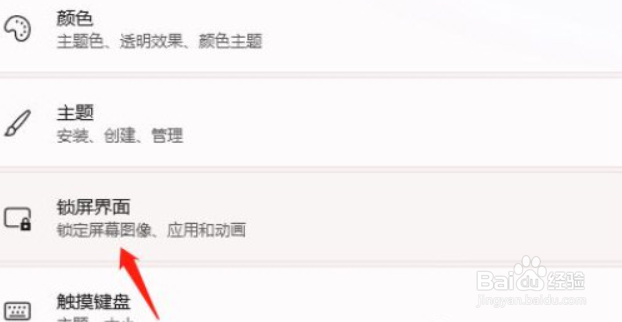 Windows11怎么设置锁屏壁纸