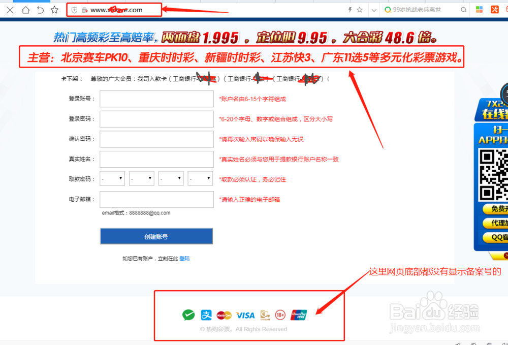 查询网站是否有备案及查询备案号是否有效