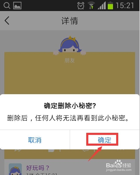 qq空间怎么匿名发小秘密 看别人qq空间的小秘密