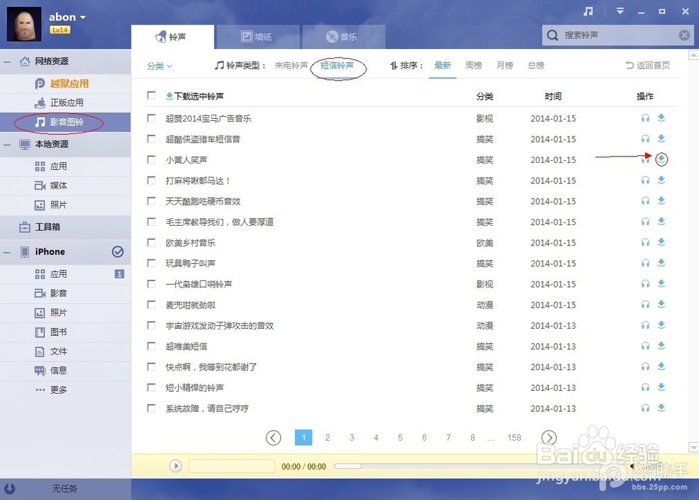 iphone6 怎么设置手机铃声【精华教程必看】