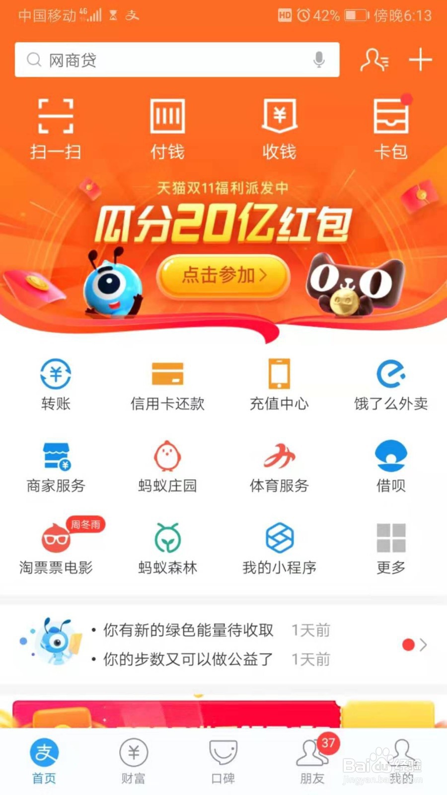 支付宝没有借呗，支付宝借呗开通不了怎么办