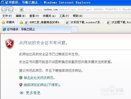 此网站出具的安全证书已过期或还未生效解决方法