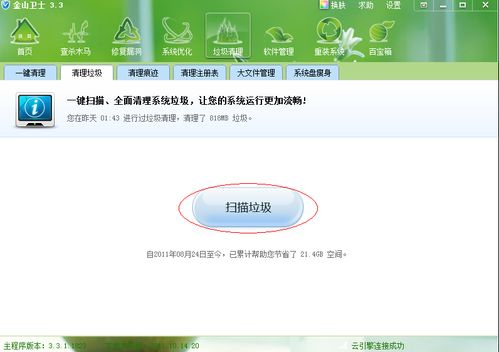 电脑系统垃圾清理