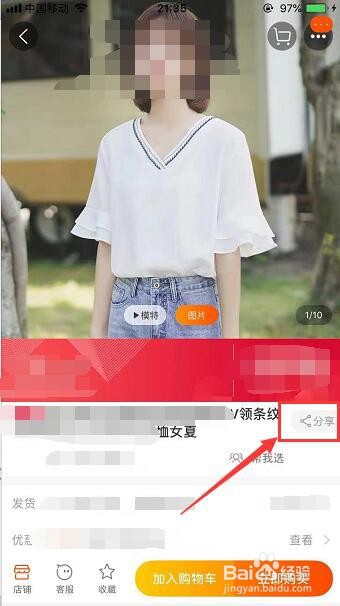 淘宝怎么分享宝贝链接给好友