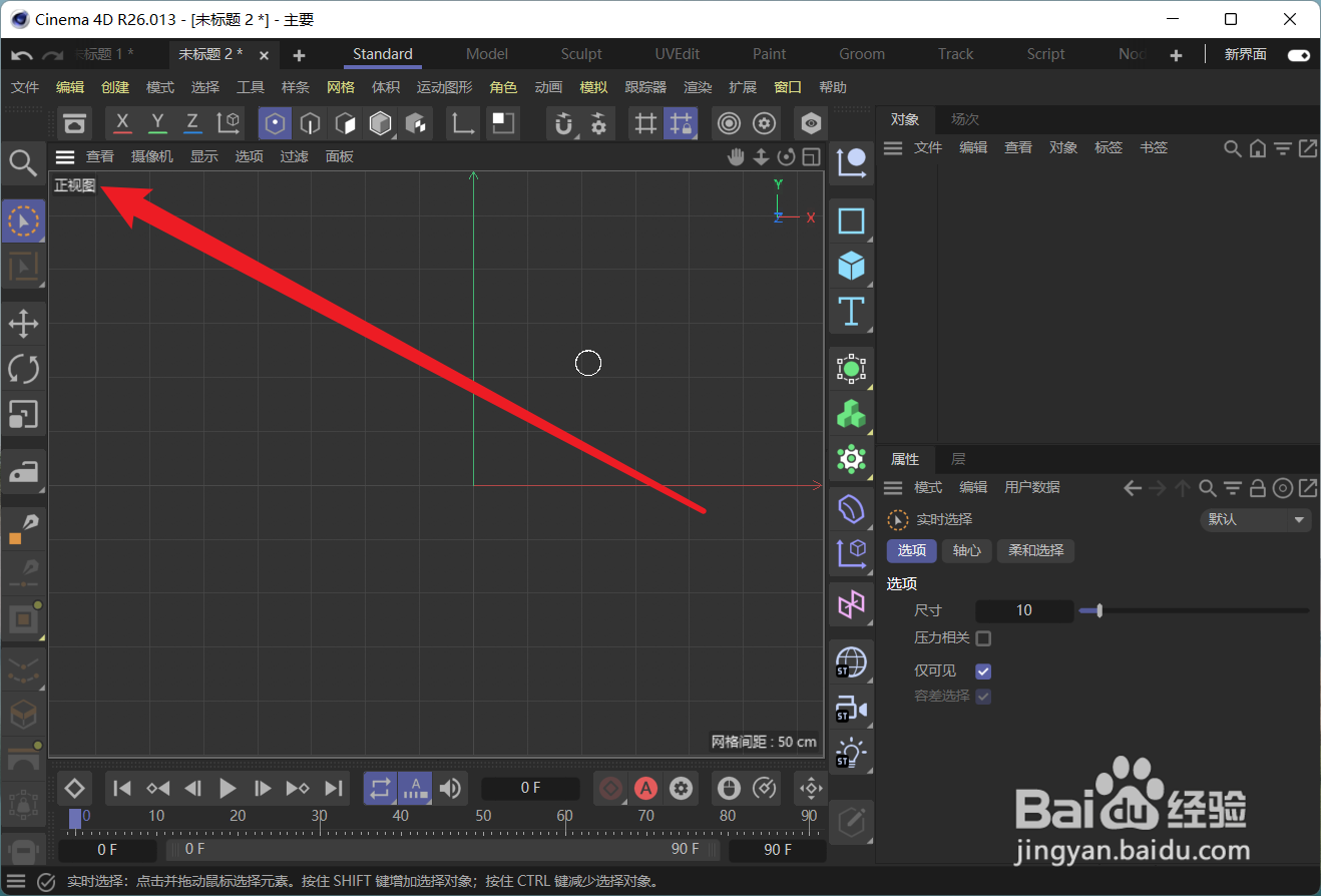 C4D中怎么使用多边形画笔工具创建自由多边形