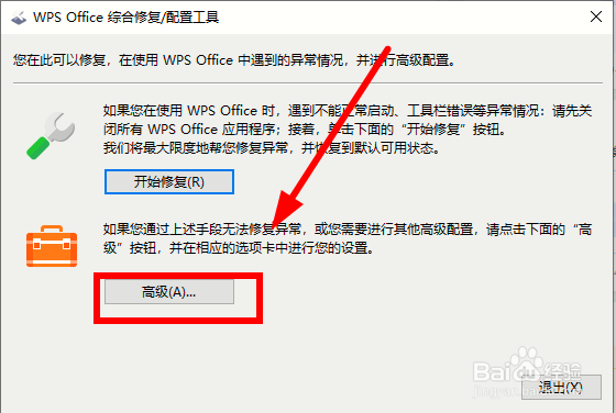 如何把WPS的整合模式调整为多组件模式?