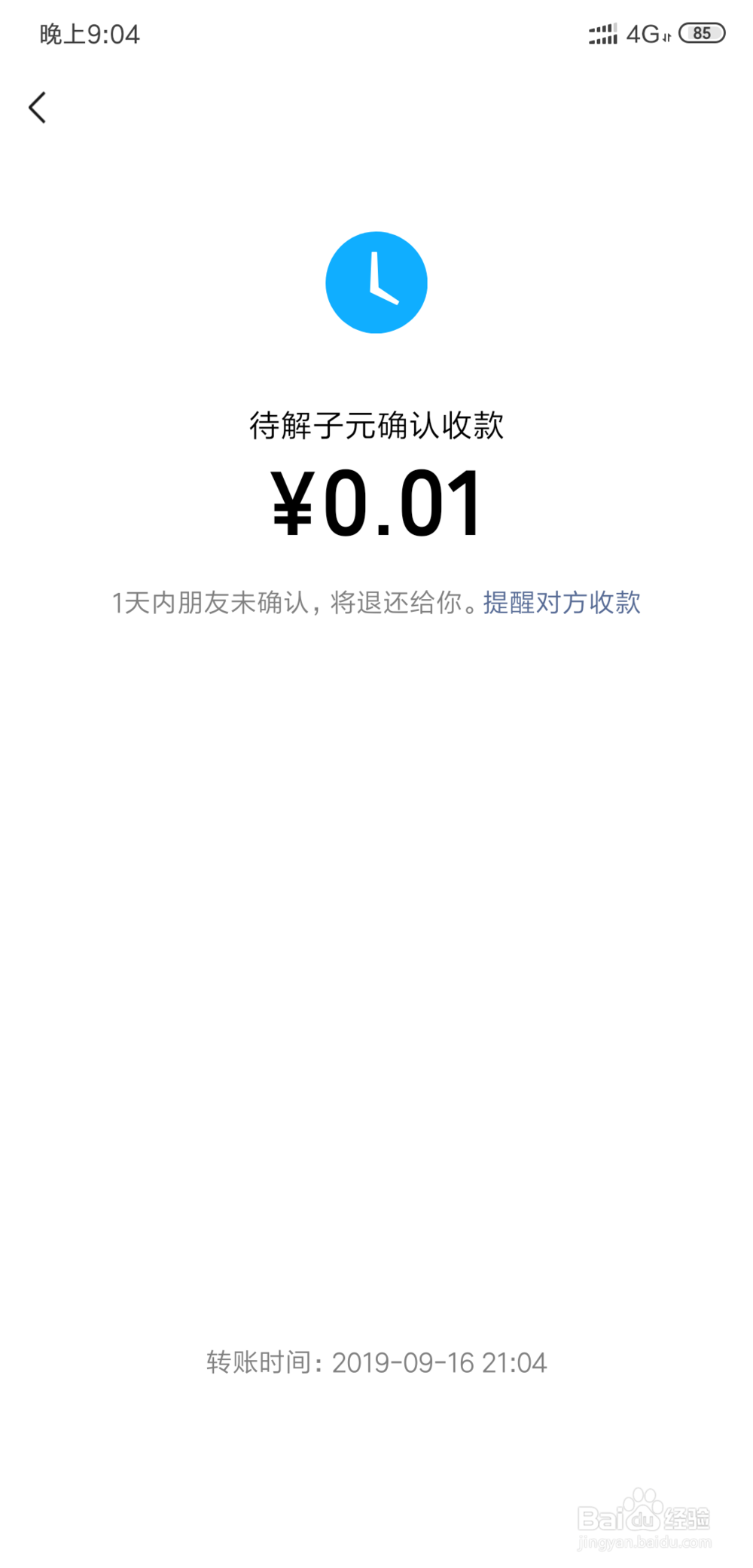 微信红包怎么退回