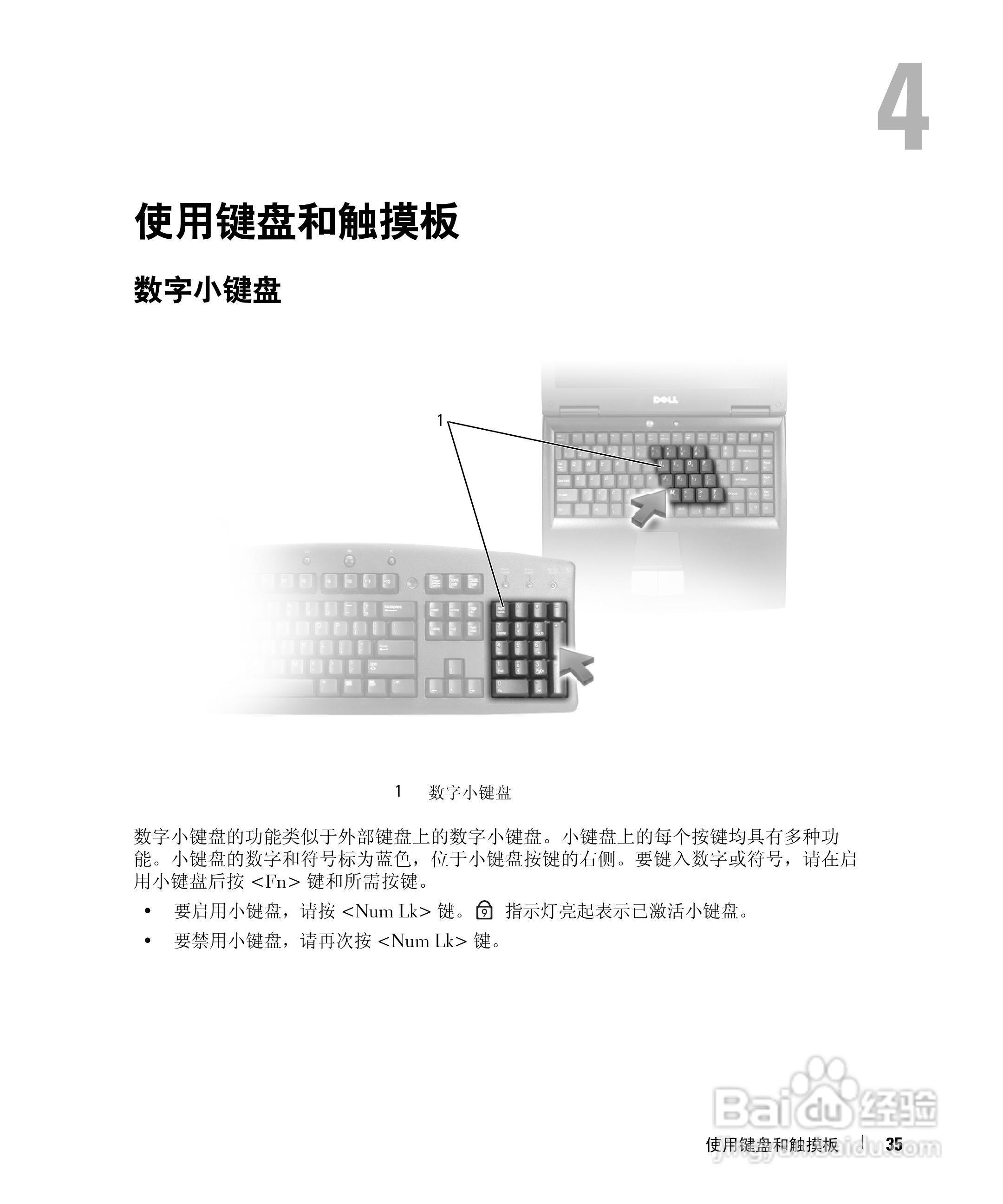 戴尔Inspiron 630m笔记本电脑使用说明书:[4]