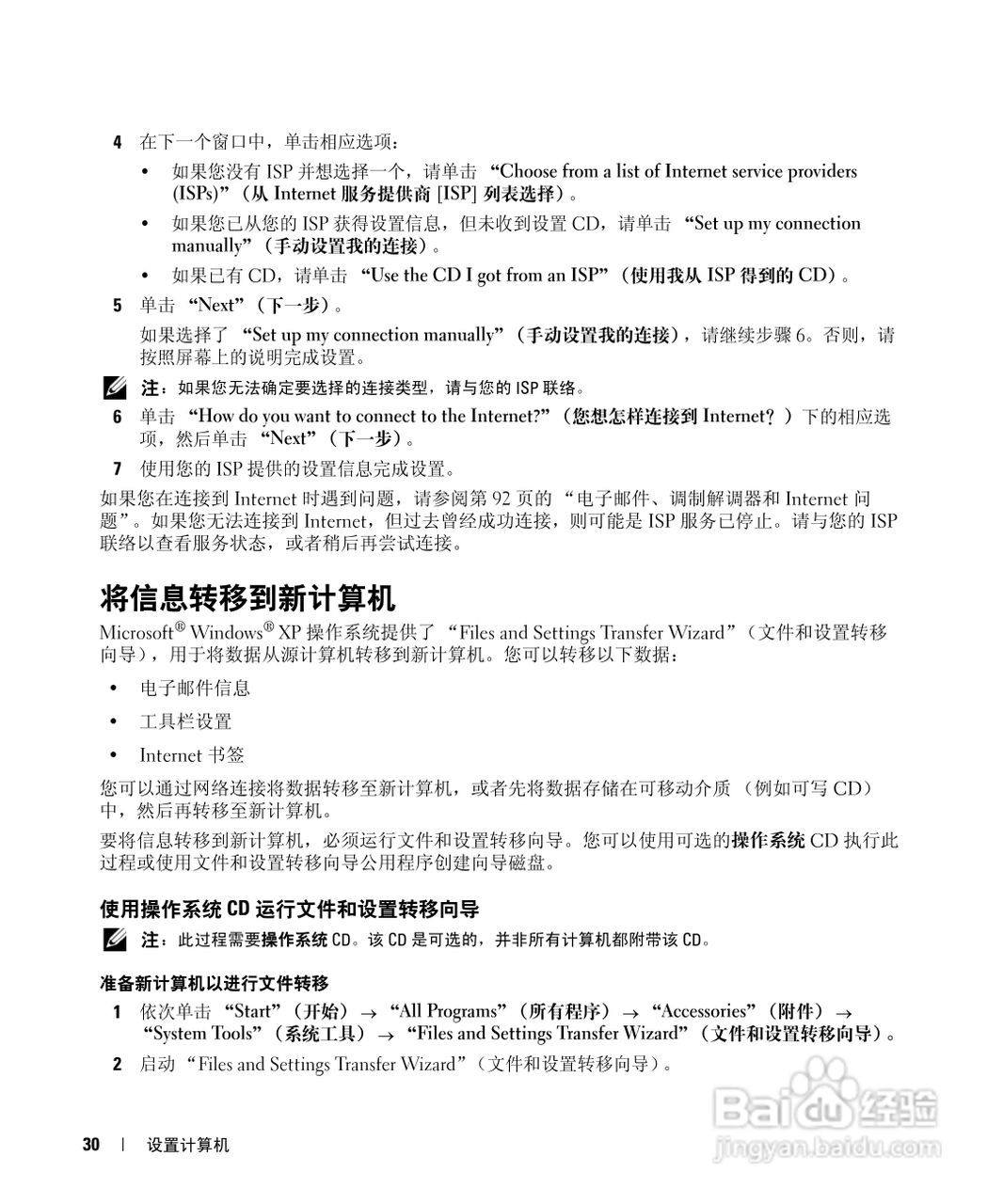 戴尔Inspiron 9400笔记本电脑使用说明书:[3]