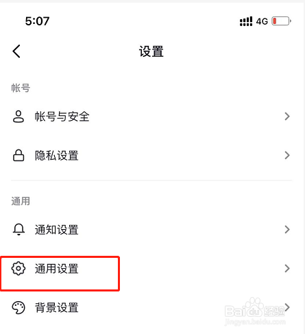 抖音APP怎么关闭观看历史记录