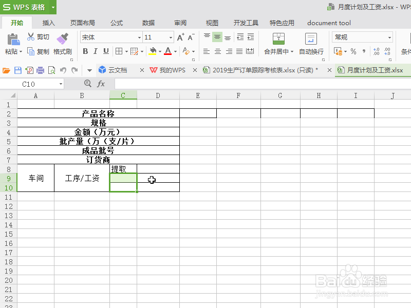 如何给excel文件添加打开密码