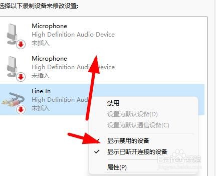 Windows11如何修改声音的录制设备