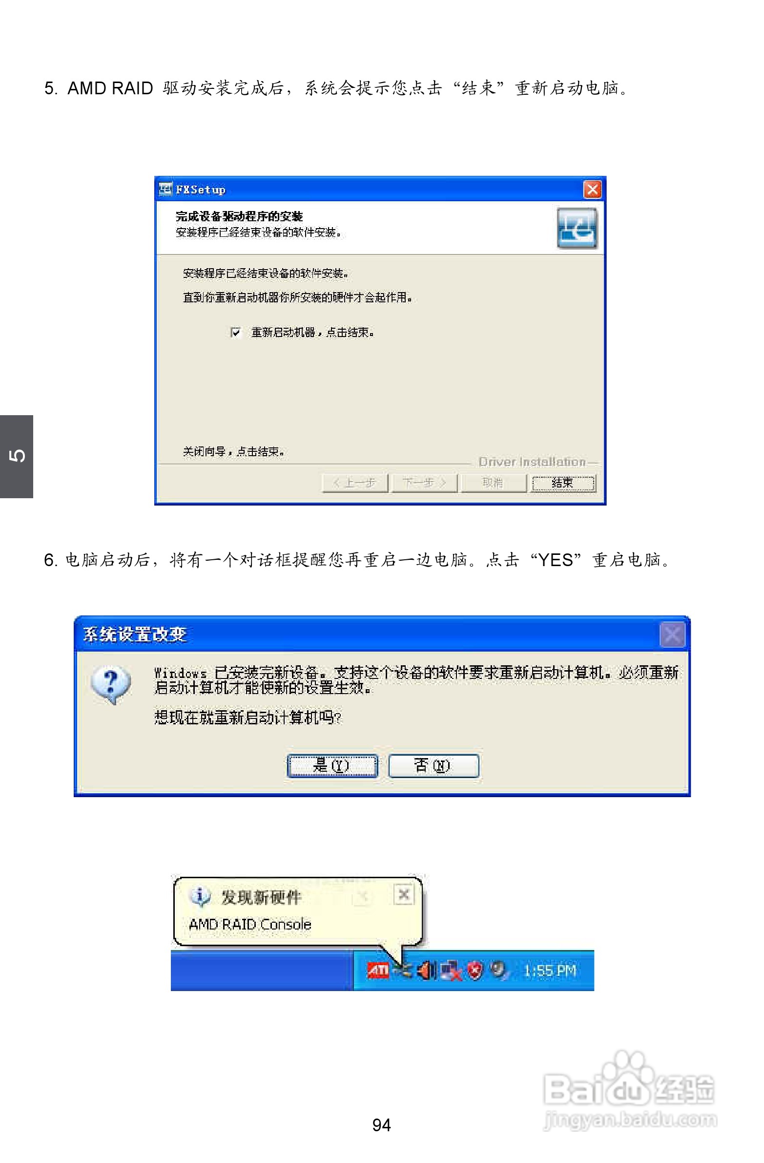 富士康A88GM Delux型主板说明书:[11]
