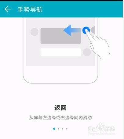荣耀手机设置手势导航