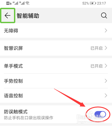 华为手机怎么退出盲人模式
