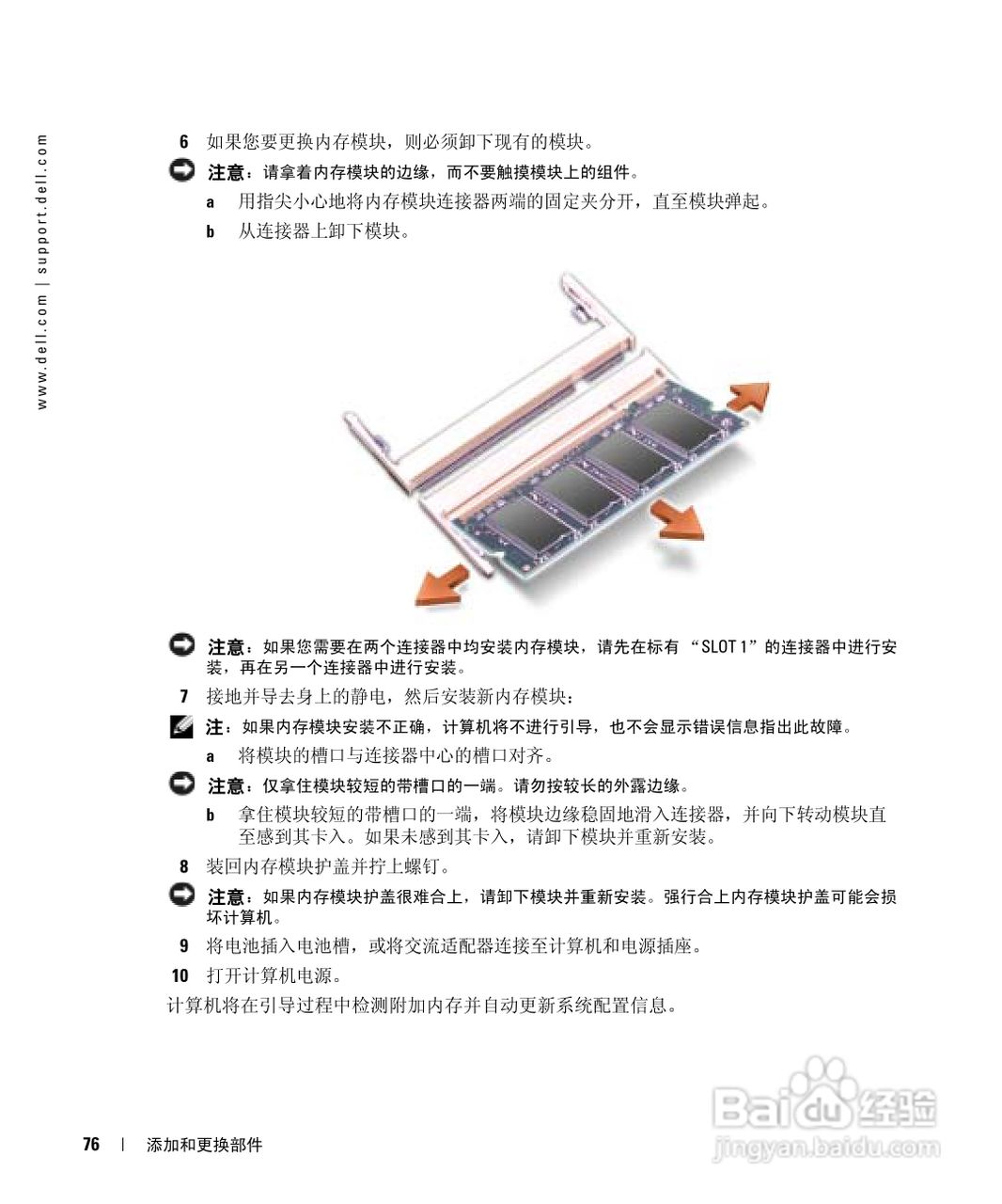 戴尔Inspiron 600m笔记本电脑使用说明书:[8]