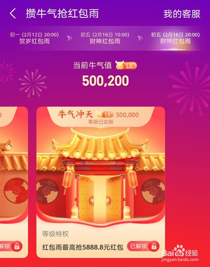 支付宝串门拜年抢红包的攒牛气值攻略如何查看