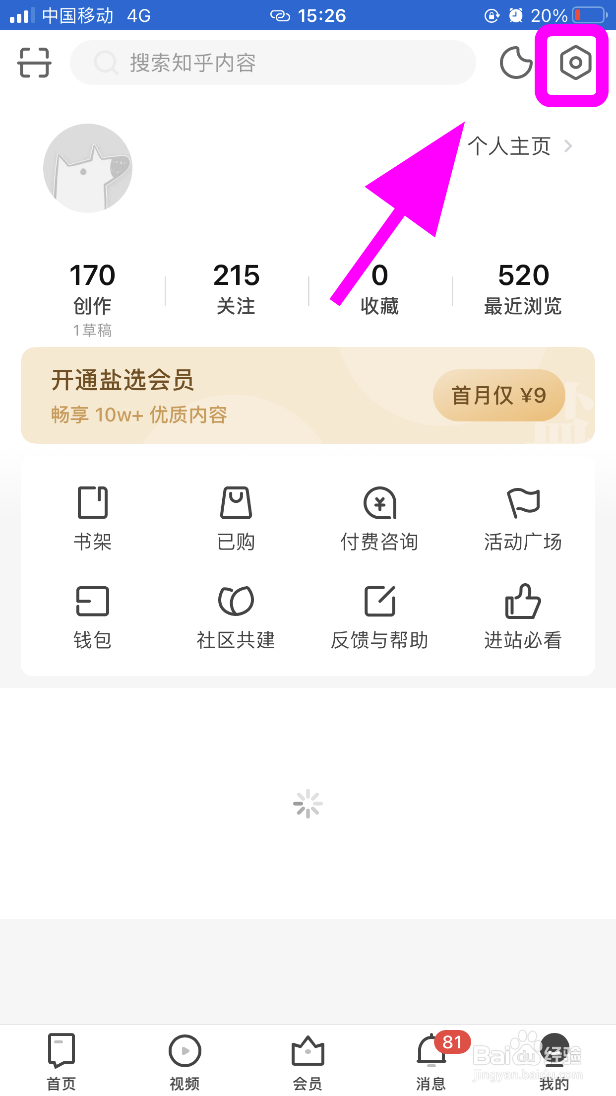 知乎怎么关闭截屏后快速分享功能