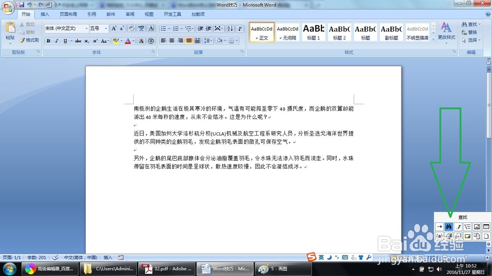 Word怎么查找内容（三种方法）