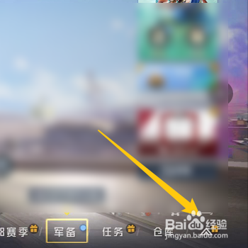 和平精英如何关闭武器振动强度