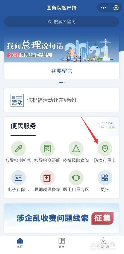 如何通过行程码查询活动轨迹?