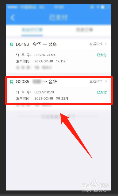 火车票怎么改签