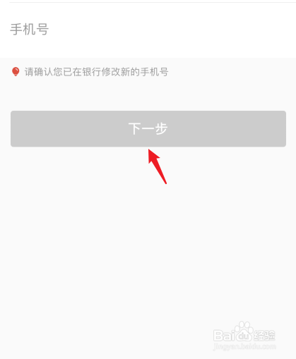 京东怎么修改银行卡预留手机号