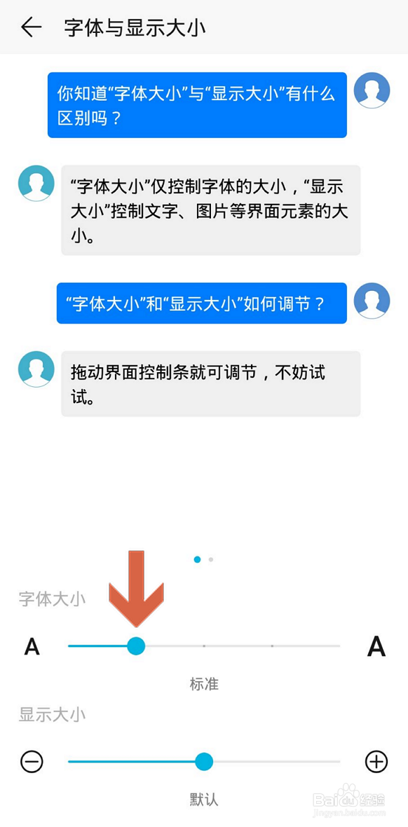 怎么设置华为手机的字体大小