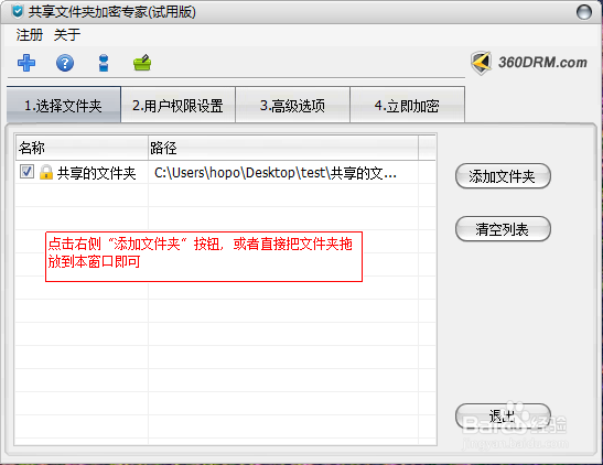 怎样对共享文件夹加密