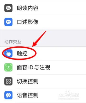 苹果手机轻点背面功能如何打开