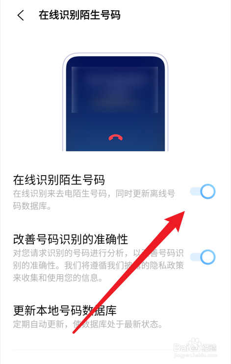 vivo手机如何开启在线识别陌生号码