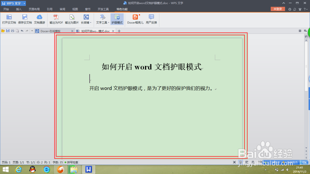 如何开启word文档护眼模式