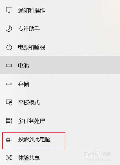 win10怎么设置投影到此电脑
