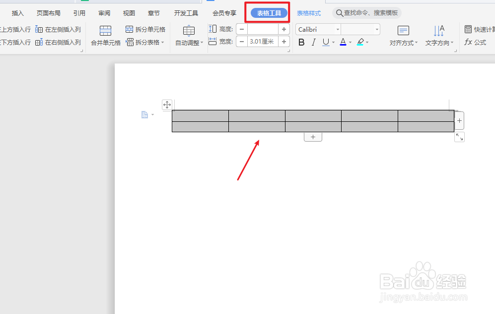 word中表格怎么设置列宽和行高