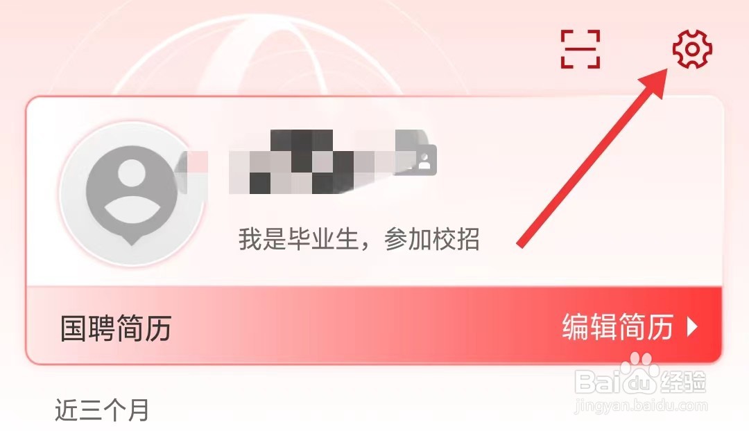 国聘app如何找到黑名单