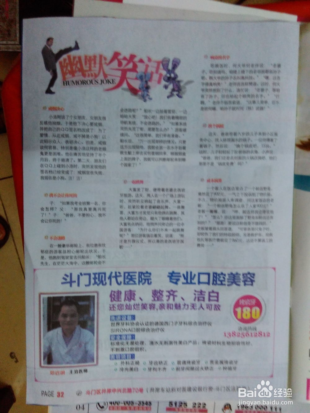 广告杂志在生活中的应用