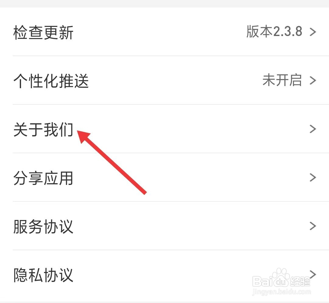 大丰收农服app怎么找到关于我们